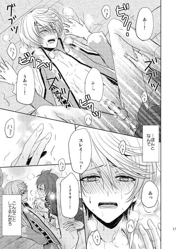 [Sound:0 (mirin)] Ichido Kiri no Wagamama (Tales of Zestiria) - Page 16