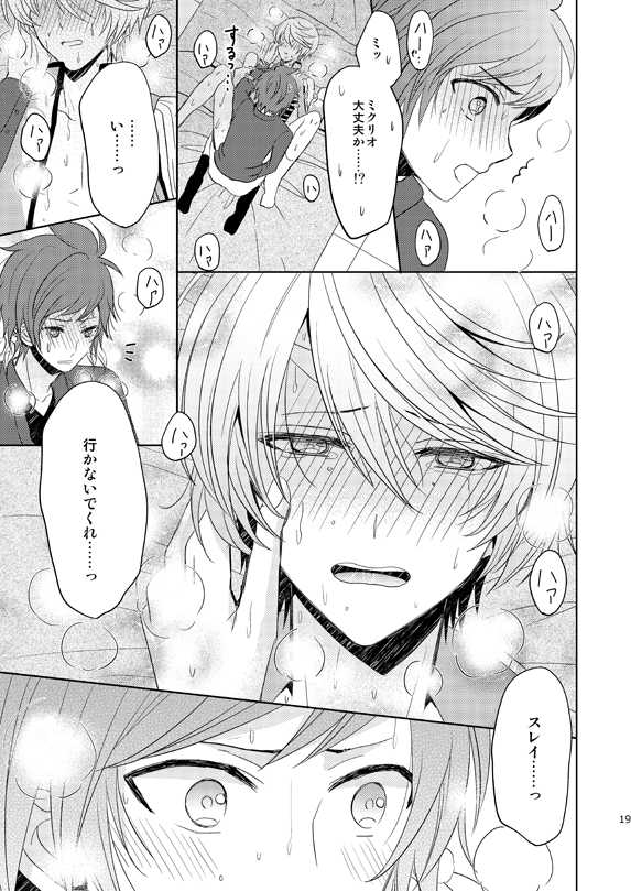 [Sound:0 (mirin)] Ichido Kiri no Wagamama (Tales of Zestiria) - Page 18