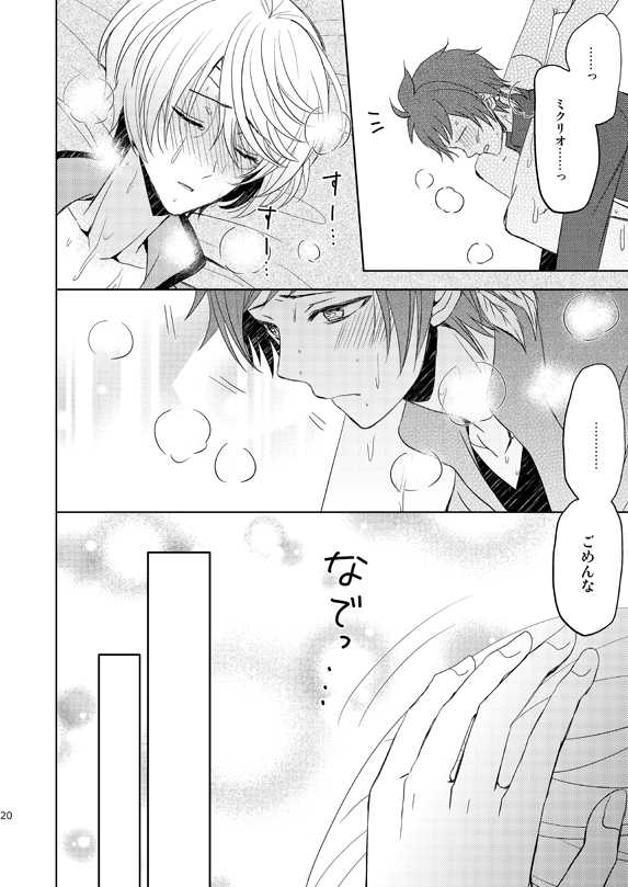 [Sound:0 (mirin)] Ichido Kiri no Wagamama (Tales of Zestiria) - Page 19
