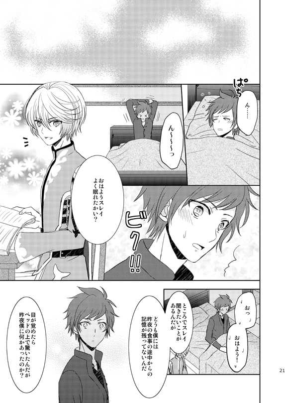 [Sound:0 (mirin)] Ichido Kiri no Wagamama (Tales of Zestiria) - Page 20