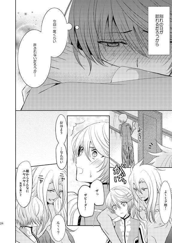 [Sound:0 (mirin)] Ichido Kiri no Wagamama (Tales of Zestiria) - Page 23