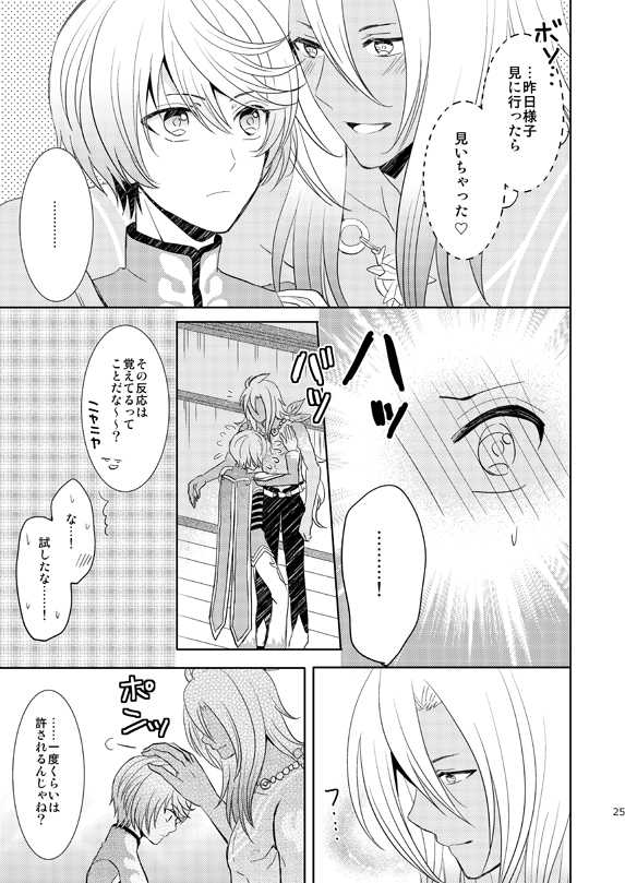 [Sound:0 (mirin)] Ichido Kiri no Wagamama (Tales of Zestiria) - Page 24