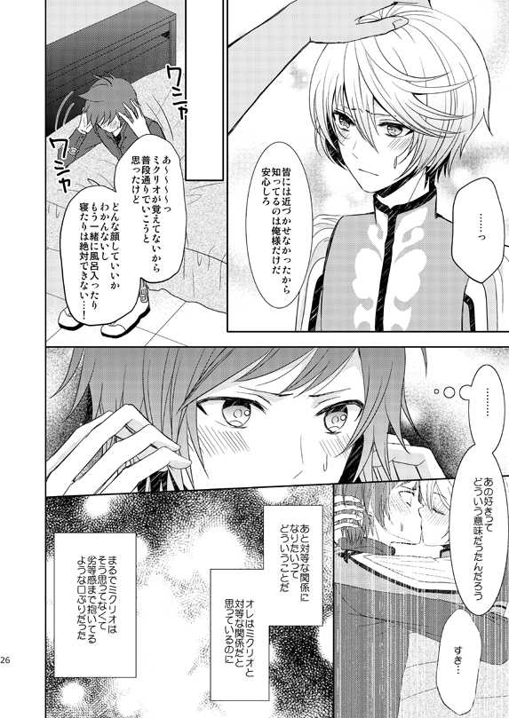 [Sound:0 (mirin)] Ichido Kiri no Wagamama (Tales of Zestiria) - Page 25