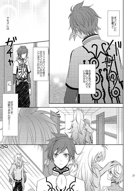 [Sound:0 (mirin)] Ichido Kiri no Wagamama (Tales of Zestiria) - Page 26