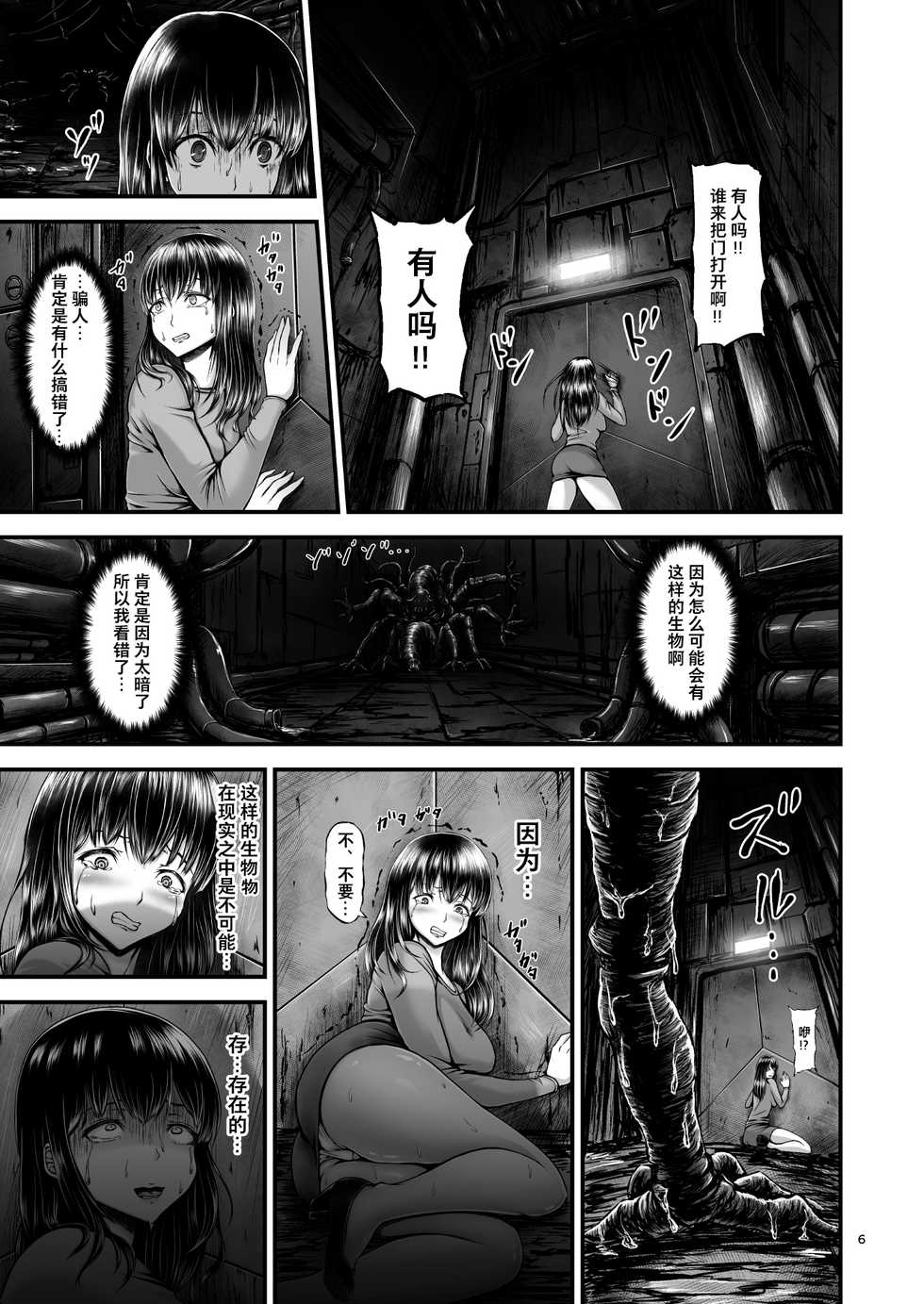 [1bit (yuyu)] Igyou Seibutsu Zukan Michi no Kenkyuu Kikan Hen I [Chinese] [不咕鸟汉化组] - Page 5
