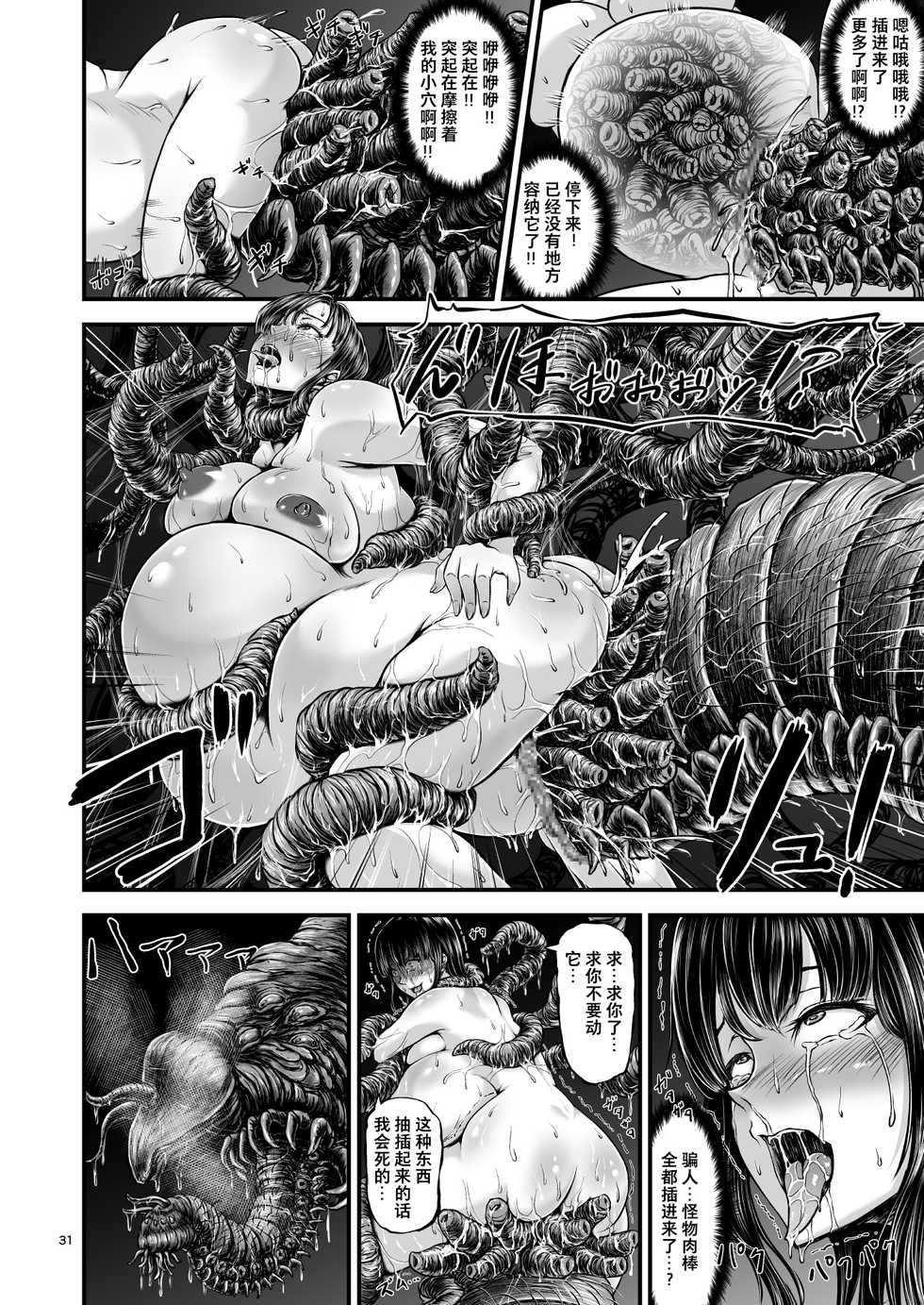 [1bit (yuyu)] Igyou Seibutsu Zukan Michi no Kenkyuu Kikan Hen I [Chinese] [不咕鸟汉化组] - Page 30