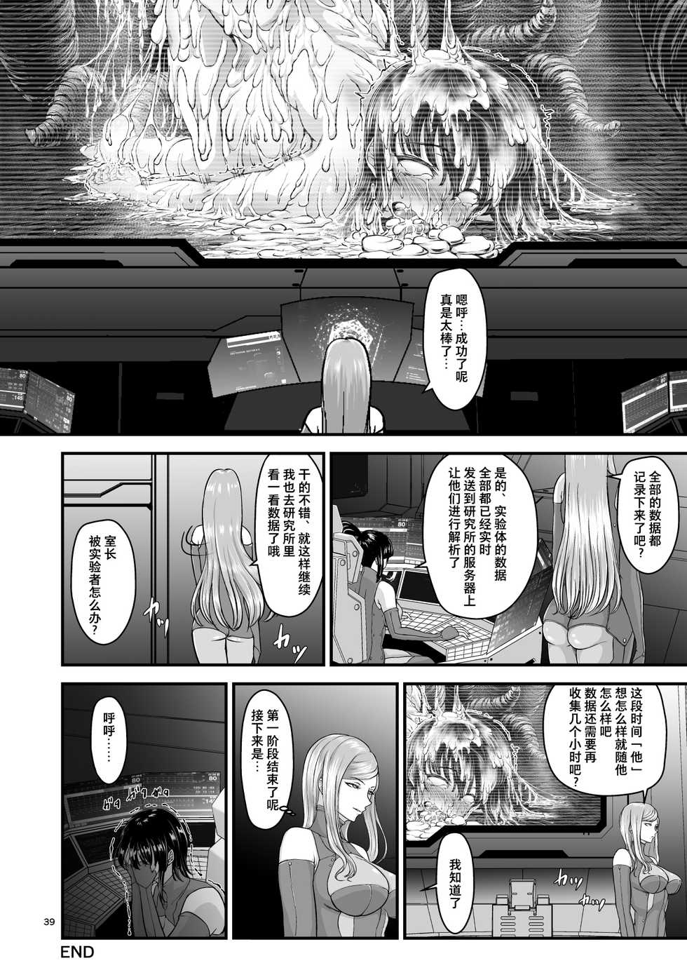 [1bit (yuyu)] Igyou Seibutsu Zukan Michi no Kenkyuu Kikan Hen I [Chinese] [不咕鸟汉化组] - Page 38