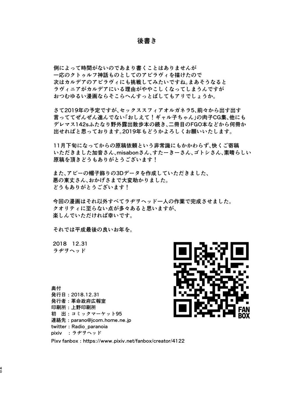 [Kakumei Seifu Kouhoushitsu (kanon, RADIOHEAD, Sturkey)] COSMIC ROMANCE (Fate/Grand Order) [Digital] - Page 40