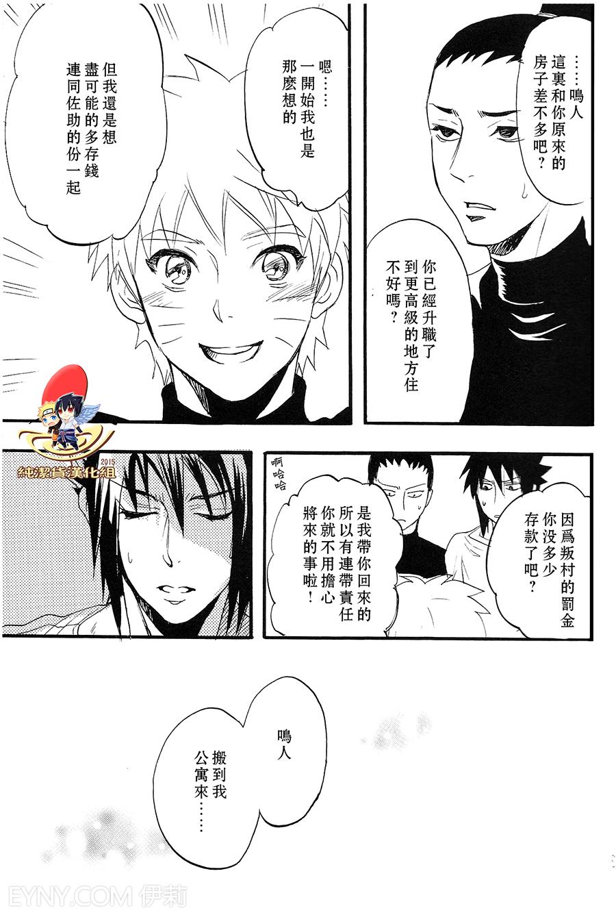 (SUPER22) [Mikayla (Imai Hanako)] Apart ga Yabai node Tsuretekimashita (Naruto) [Chinese] [純潔貨漢化組] - Page 7