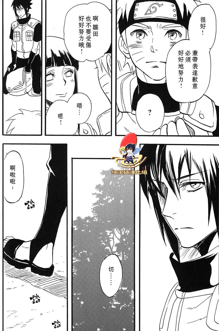 (SUPER22) [Mikayla (Imai Hanako)] Apart ga Yabai node Tsuretekimashita (Naruto) [Chinese] [純潔貨漢化組] - Page 26