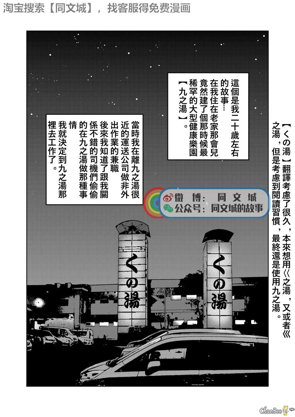 [Kujira] Kunoyu Ichihatsume Otoko no Kanshoku [Chinese] [同文城] [Digital] - Page 2