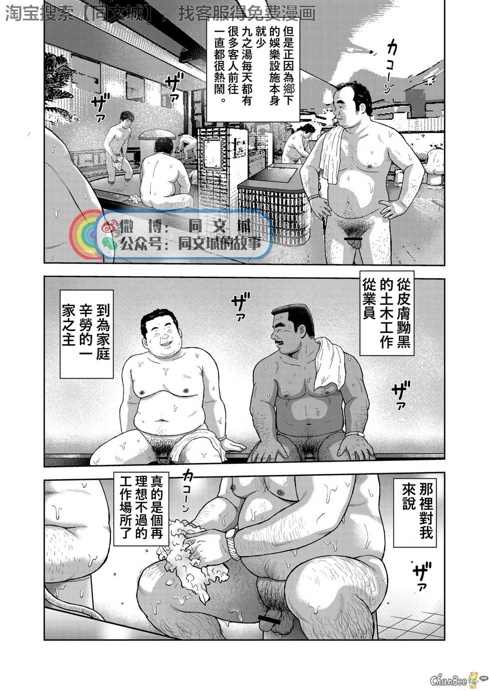 [Kujira] Kunoyu Ichihatsume Otoko no Kanshoku [Chinese] [同文城] [Digital] - Page 3