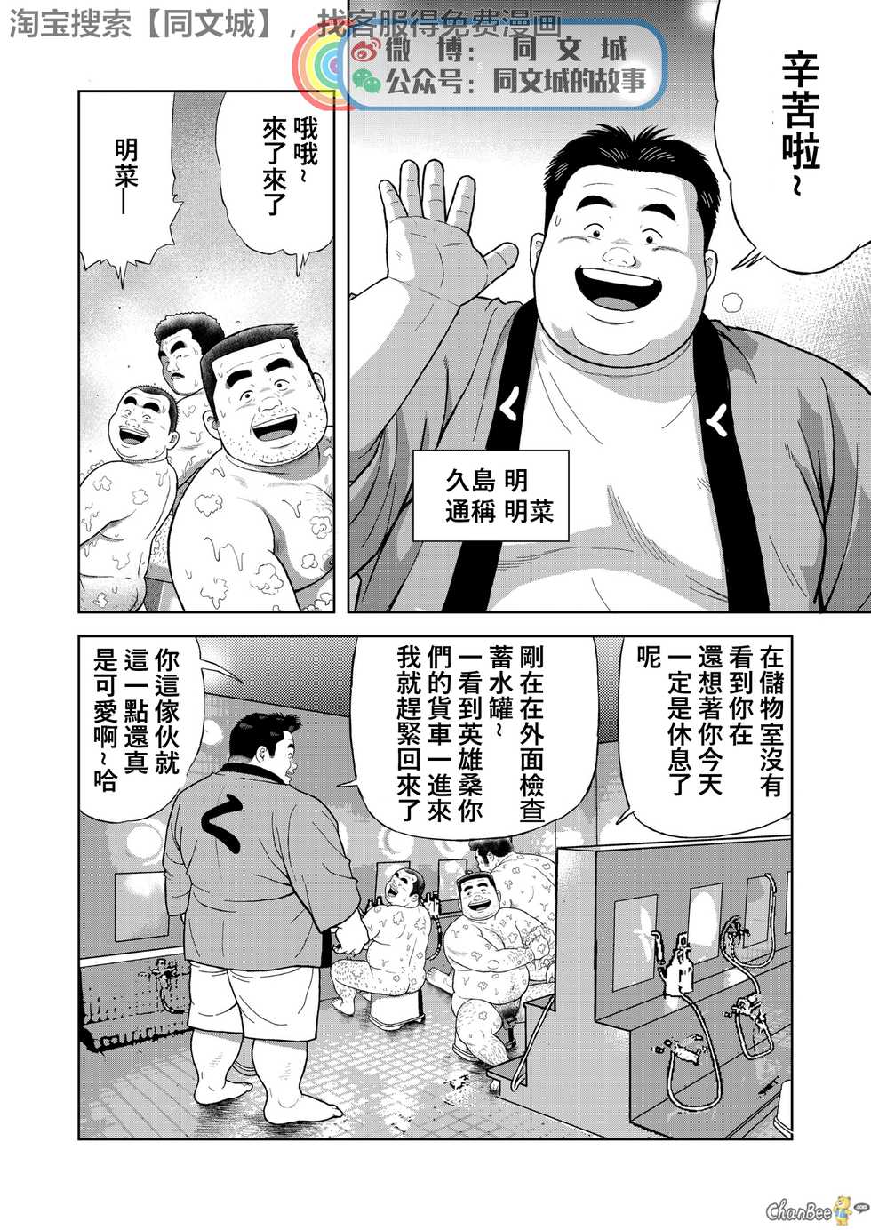 [Kujira] Kunoyu Ichihatsume Otoko no Kanshoku [Chinese] [同文城] [Digital] - Page 4
