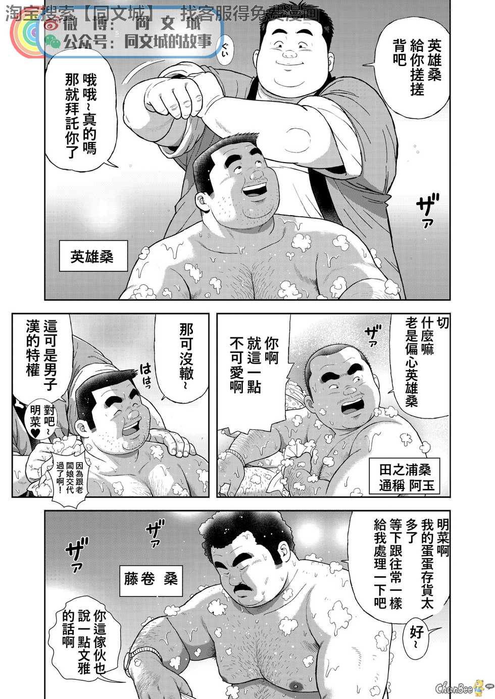 [Kujira] Kunoyu Ichihatsume Otoko no Kanshoku [Chinese] [同文城] [Digital] - Page 5
