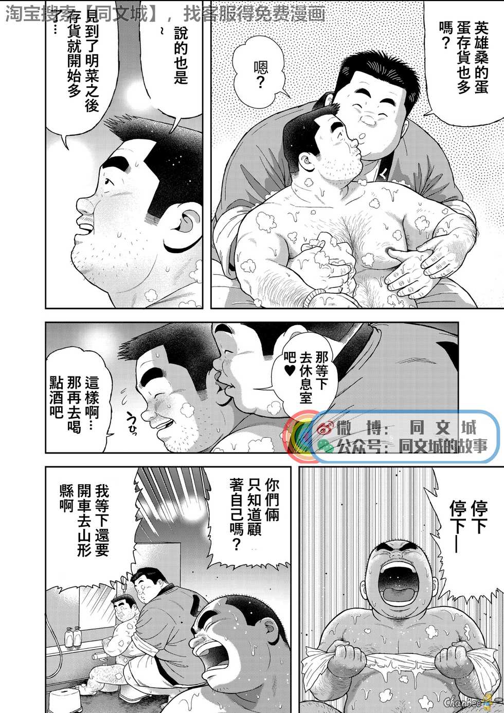 [Kujira] Kunoyu Ichihatsume Otoko no Kanshoku [Chinese] [同文城] [Digital] - Page 6
