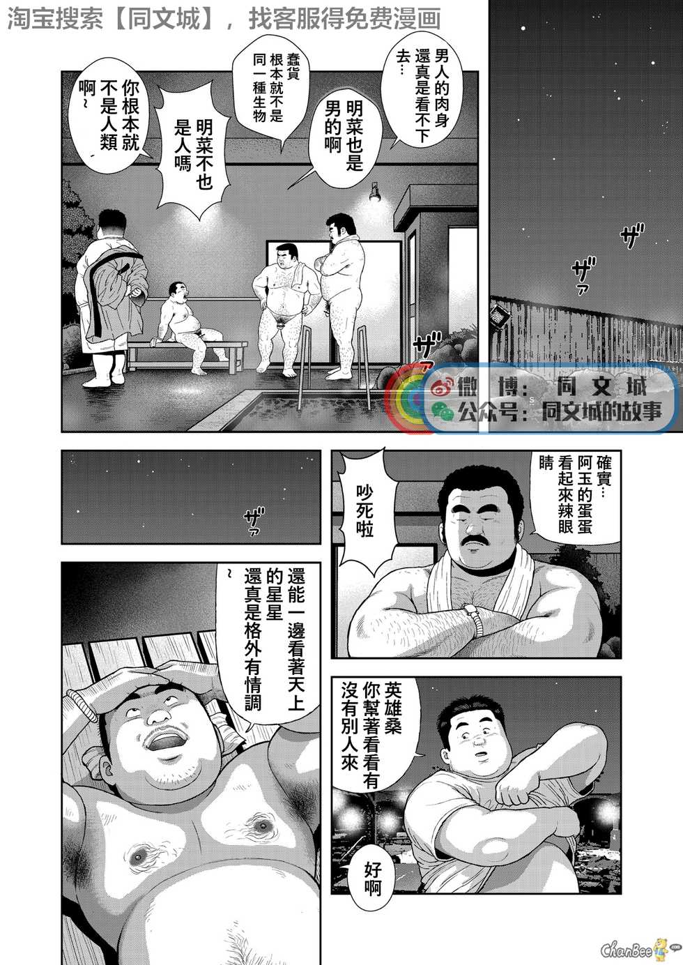 [Kujira] Kunoyu Ichihatsume Otoko no Kanshoku [Chinese] [同文城] [Digital] - Page 8