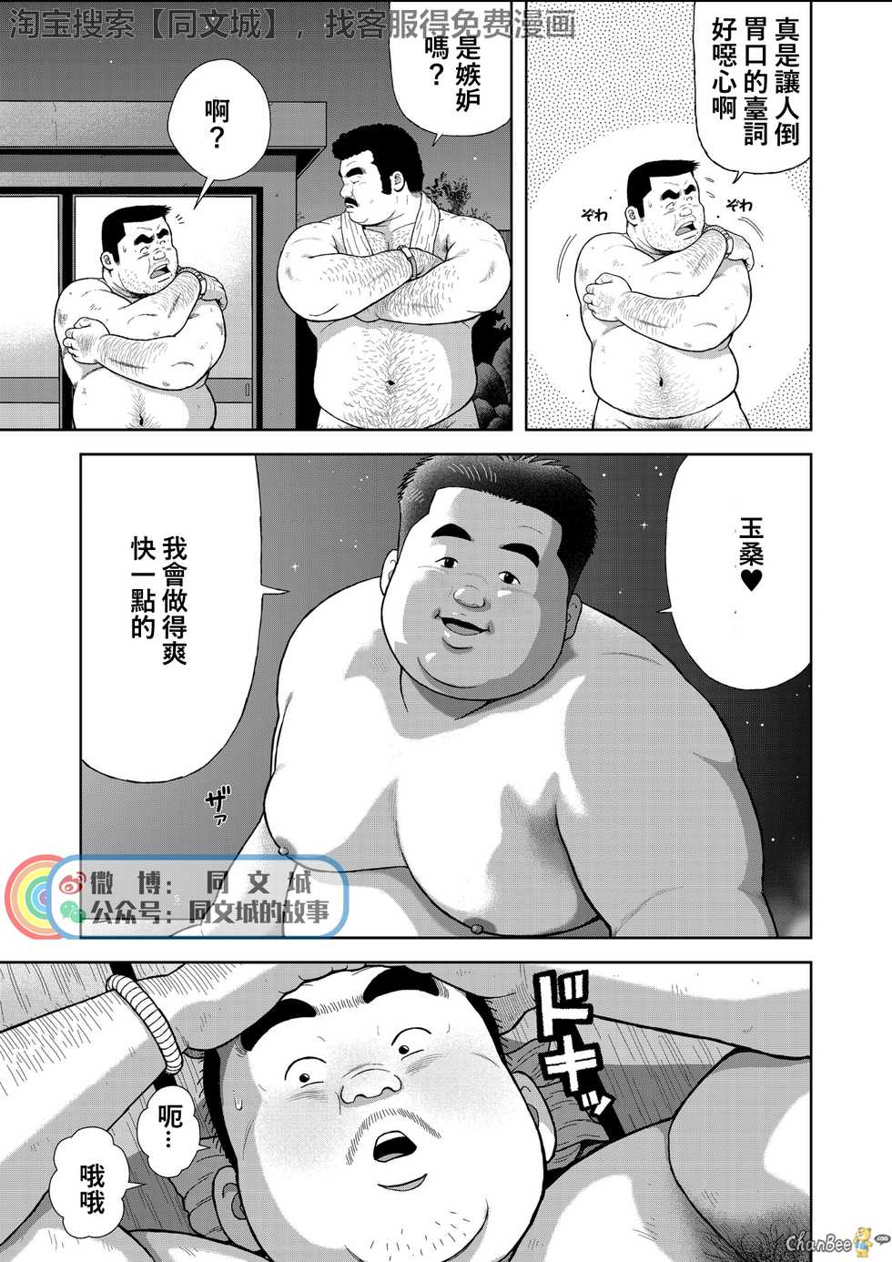 [Kujira] Kunoyu Ichihatsume Otoko no Kanshoku [Chinese] [同文城] [Digital] - Page 9
