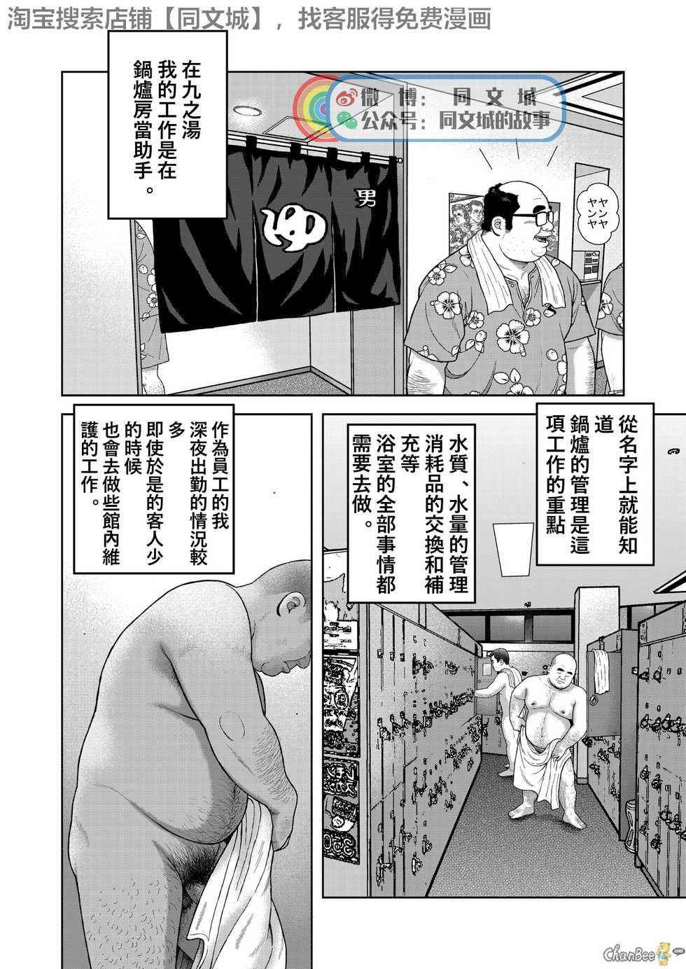 [Kujira] Kunoyu Nihatsume Mitsu no Aji [Chinese] [同文城] [Digital] - Page 2