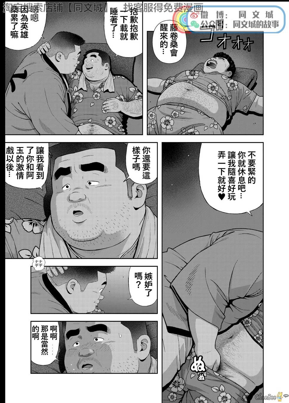 [Kujira] Kunoyu Nihatsume Mitsu no Aji [Chinese] [同文城] [Digital] - Page 7