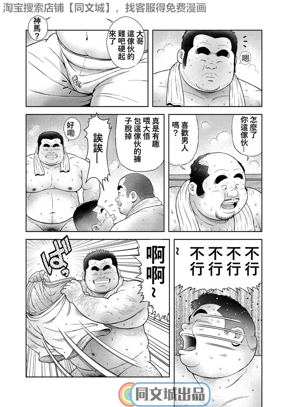 [Kujira] Kunoyu Sanhatsume Dokata no Ase [Chinese] [同文城] [Digital] - Page 6
