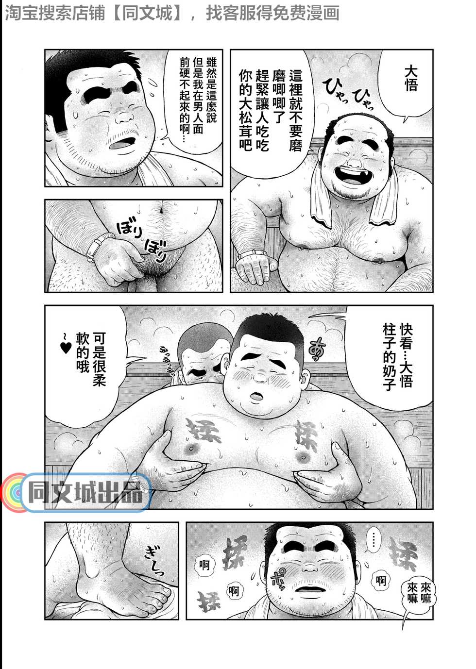 [Kujira] Kunoyu Sanhatsume Dokata no Ase [Chinese] [同文城] [Digital] - Page 9