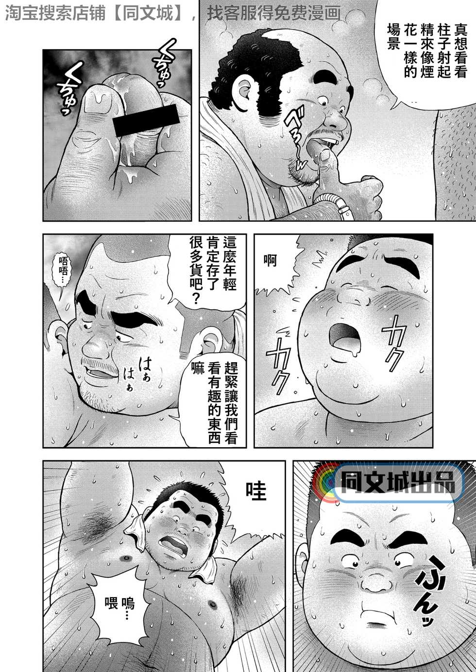 [Kujira] Kunoyu Sanhatsume Dokata no Ase [Chinese] [同文城] [Digital] - Page 14