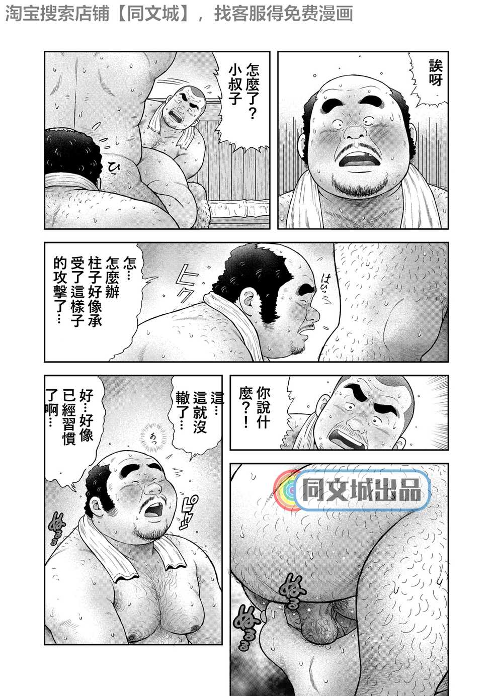 [Kujira] Kunoyu Sanhatsume Dokata no Ase [Chinese] [同文城] [Digital] - Page 17