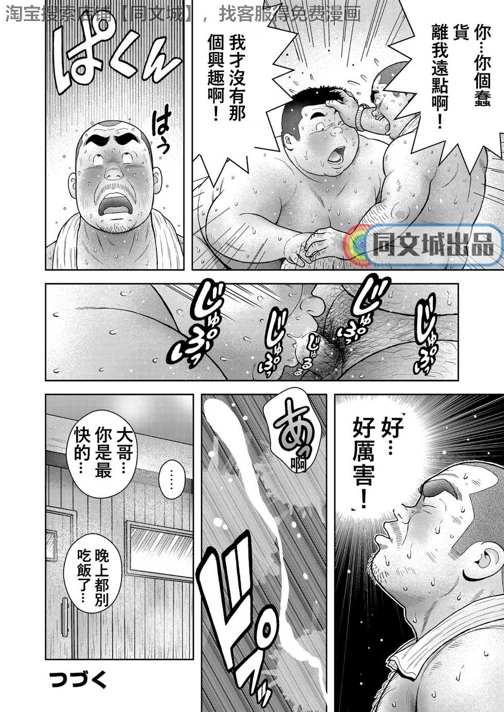 [Kujira] Kunoyu Sanhatsume Dokata no Ase [Chinese] [同文城] [Digital] - Page 22