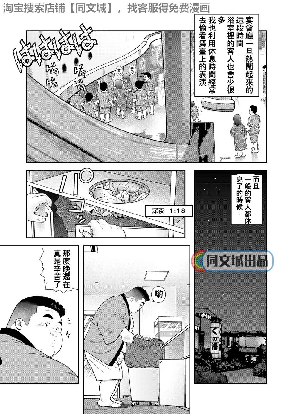 [Kujira] Kunoyu Yonhatsume Geinin no Saga [Chinese] [同文城] [Digital] - Page 3