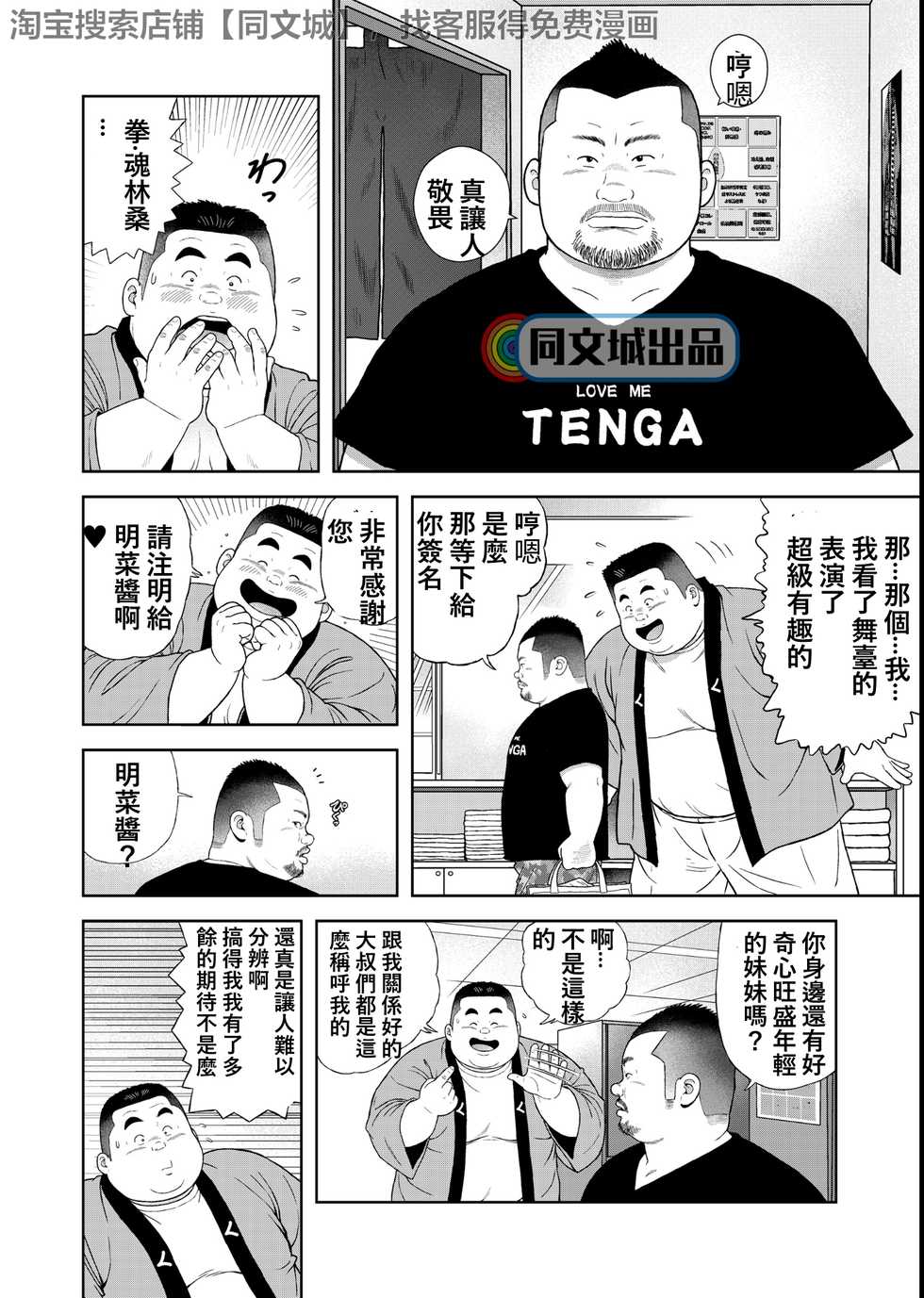 [Kujira] Kunoyu Yonhatsume Geinin no Saga [Chinese] [同文城] [Digital] - Page 4