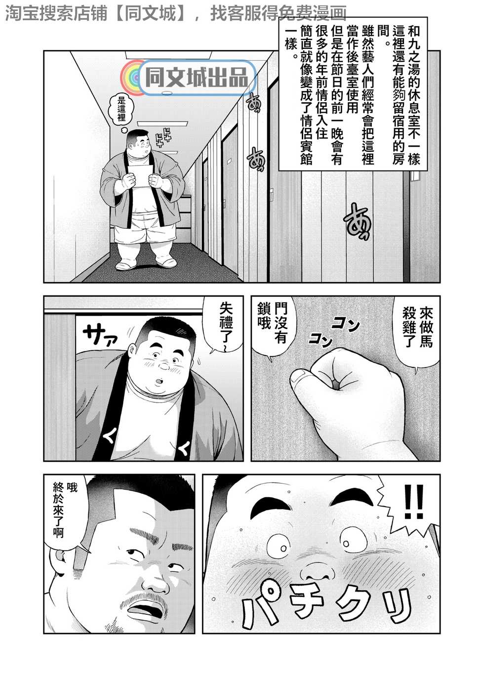 [Kujira] Kunoyu Yonhatsume Geinin no Saga [Chinese] [同文城] [Digital] - Page 7