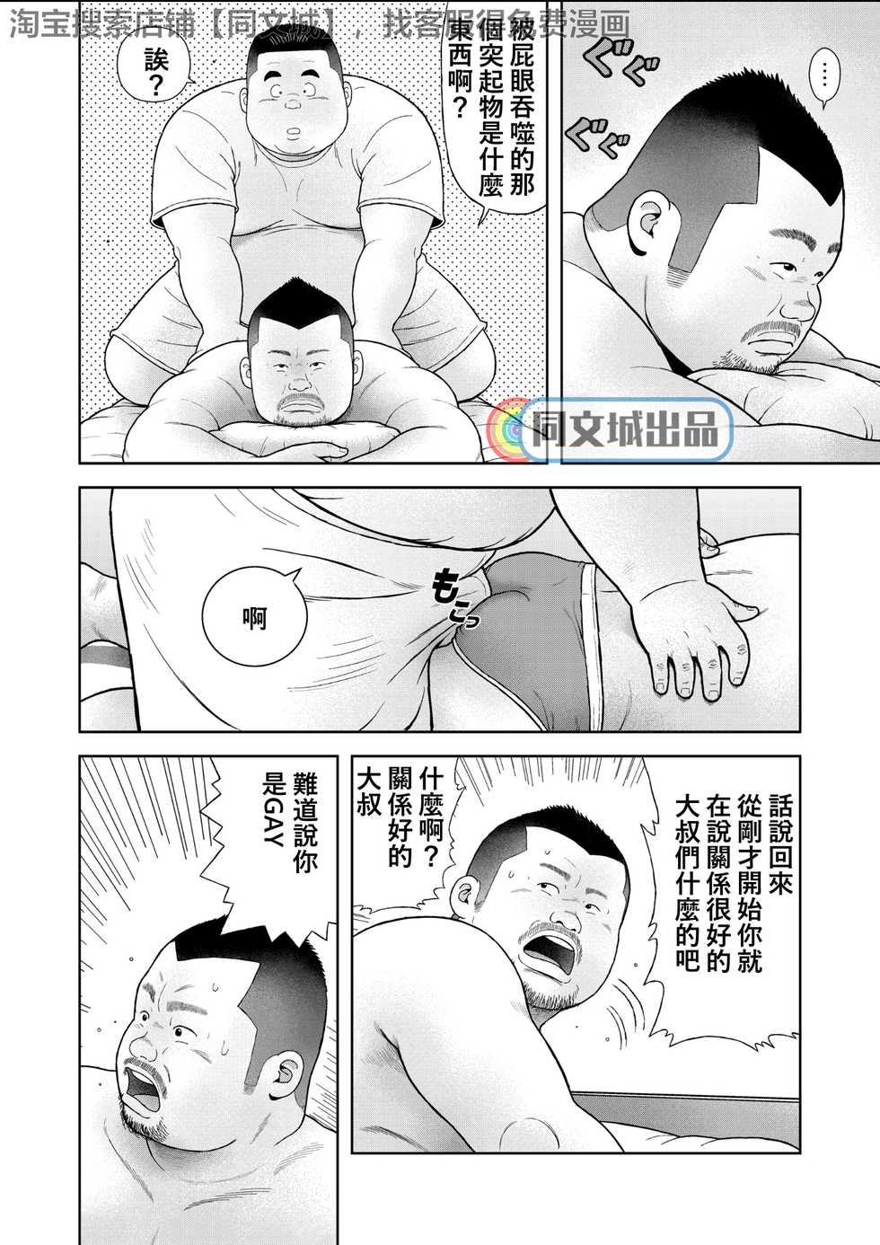 [Kujira] Kunoyu Yonhatsume Geinin no Saga [Chinese] [同文城] [Digital] - Page 10