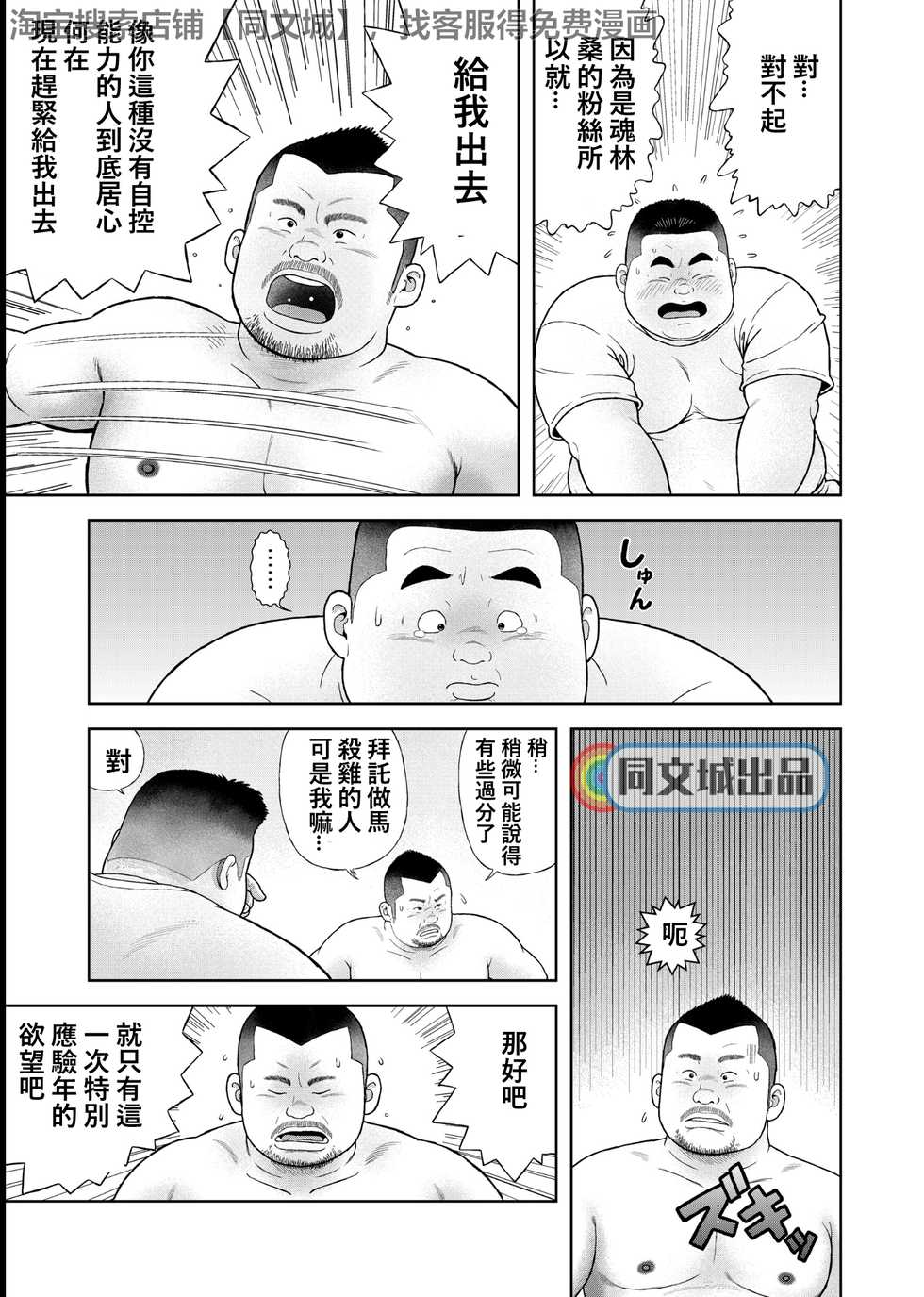 [Kujira] Kunoyu Yonhatsume Geinin no Saga [Chinese] [同文城] [Digital] - Page 11