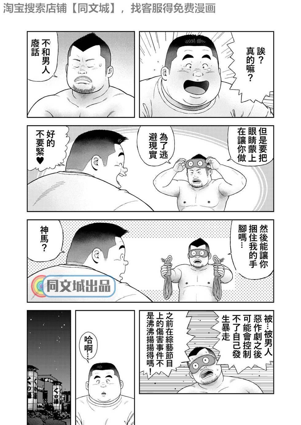 [Kujira] Kunoyu Yonhatsume Geinin no Saga [Chinese] [同文城] [Digital] - Page 12