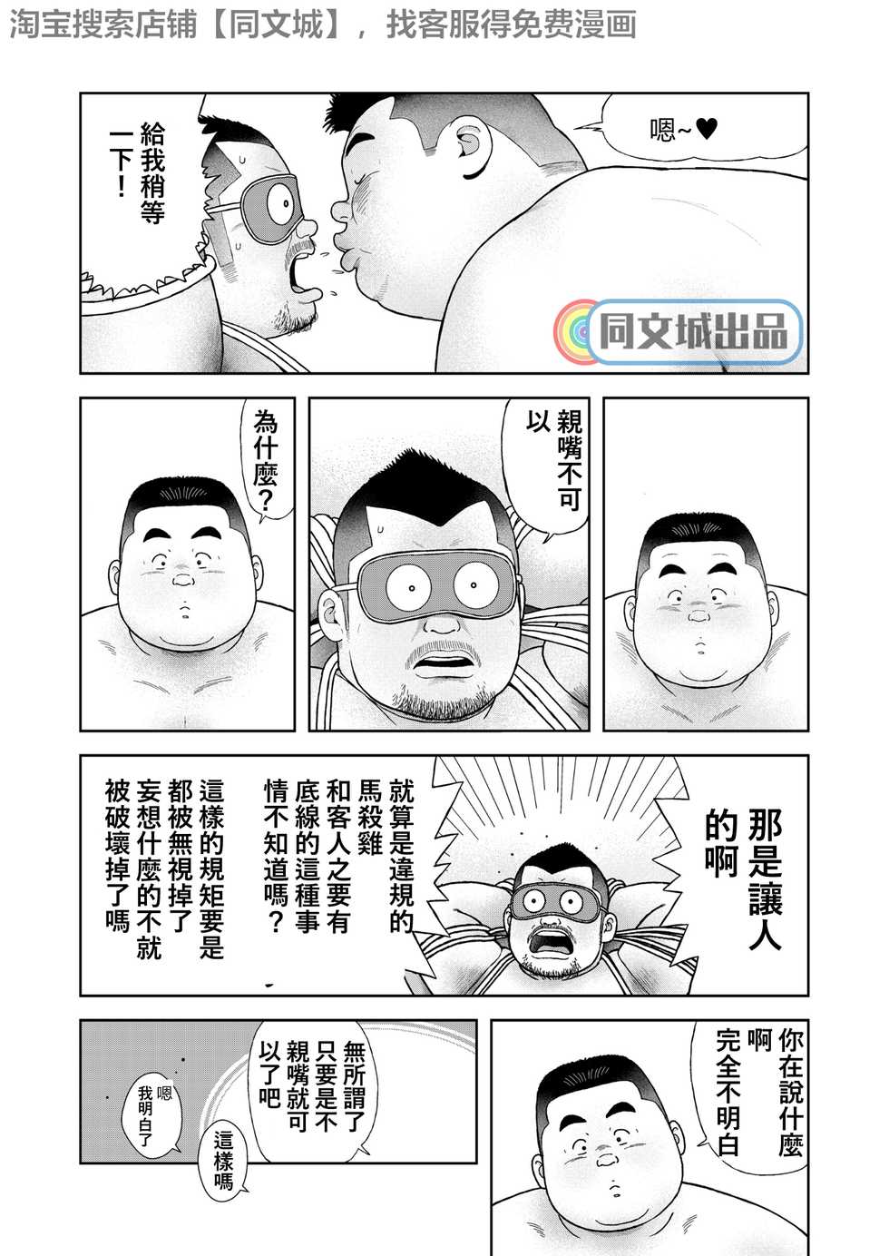 [Kujira] Kunoyu Yonhatsume Geinin no Saga [Chinese] [同文城] [Digital] - Page 14