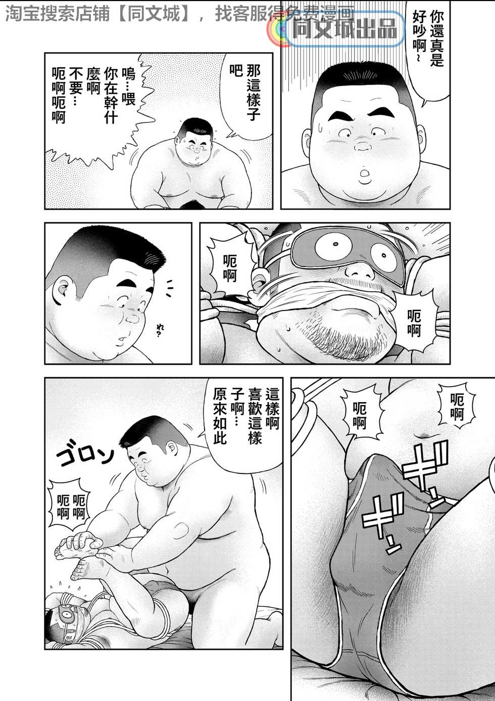 [Kujira] Kunoyu Yonhatsume Geinin no Saga [Chinese] [同文城] [Digital] - Page 16