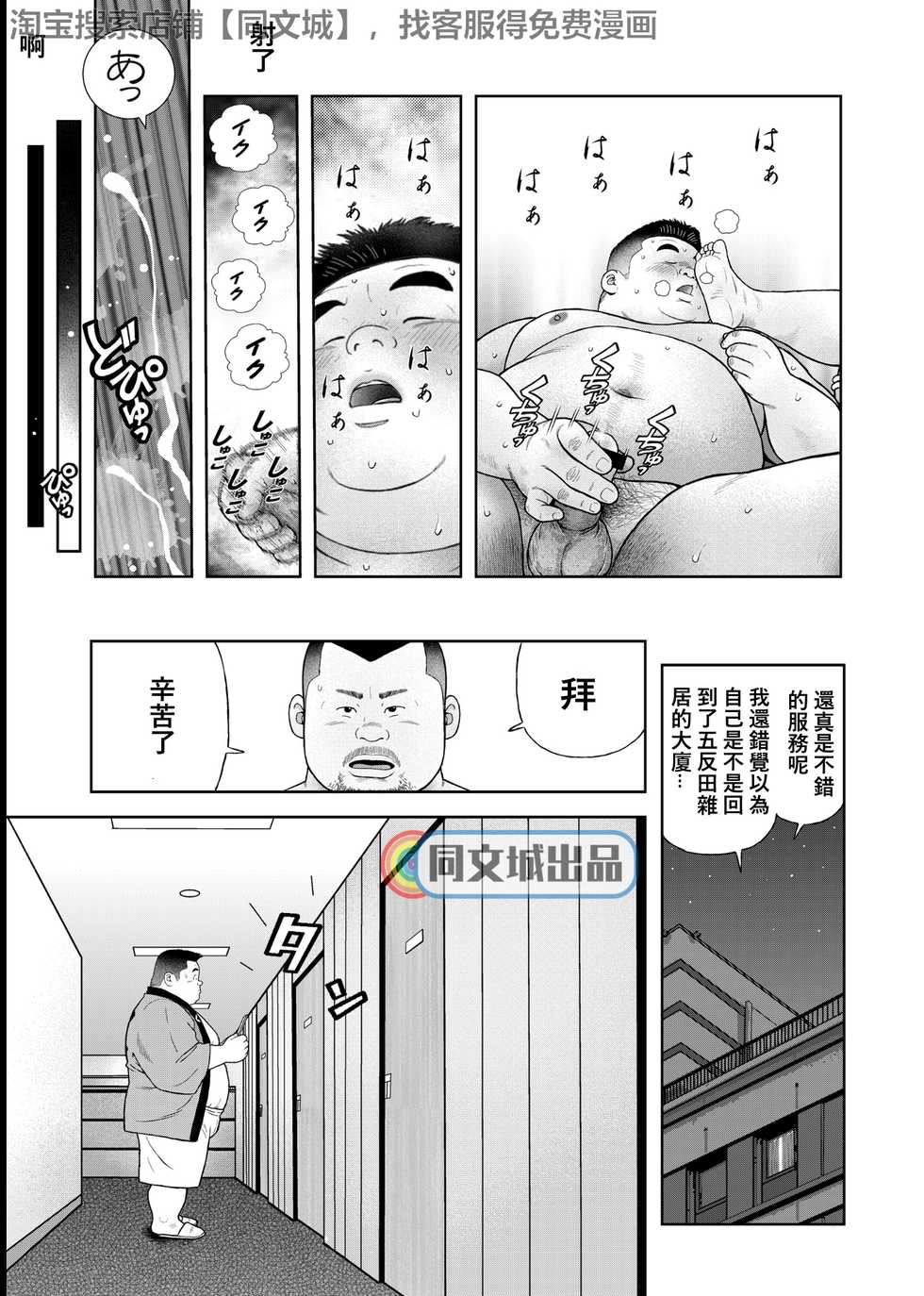 [Kujira] Kunoyu Yonhatsume Geinin no Saga [Chinese] [同文城] [Digital] - Page 23