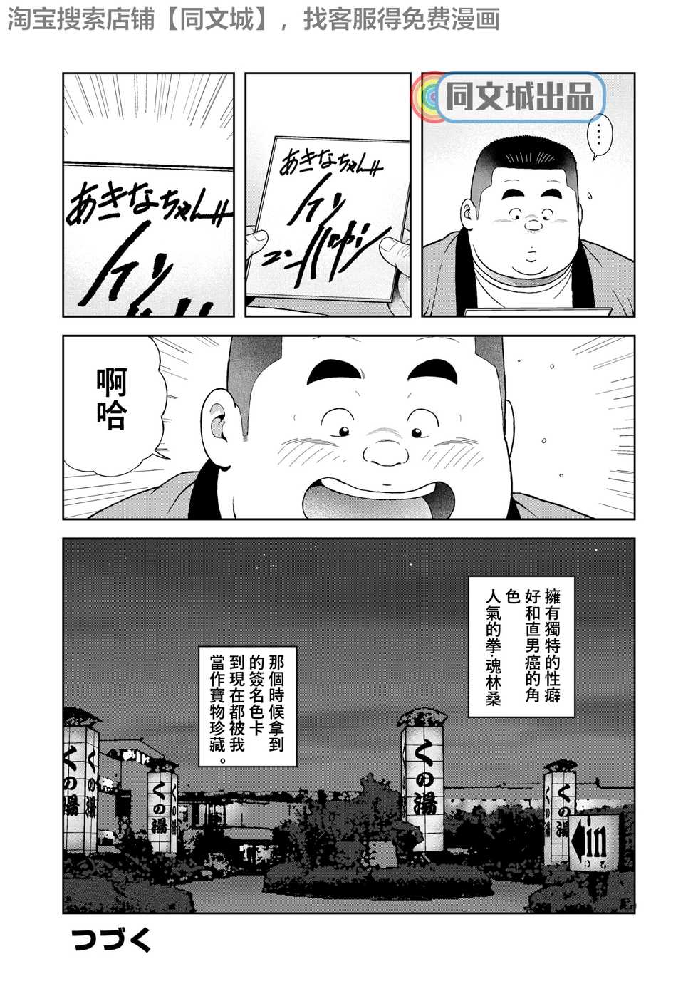 [Kujira] Kunoyu Yonhatsume Geinin no Saga [Chinese] [同文城] [Digital] - Page 24