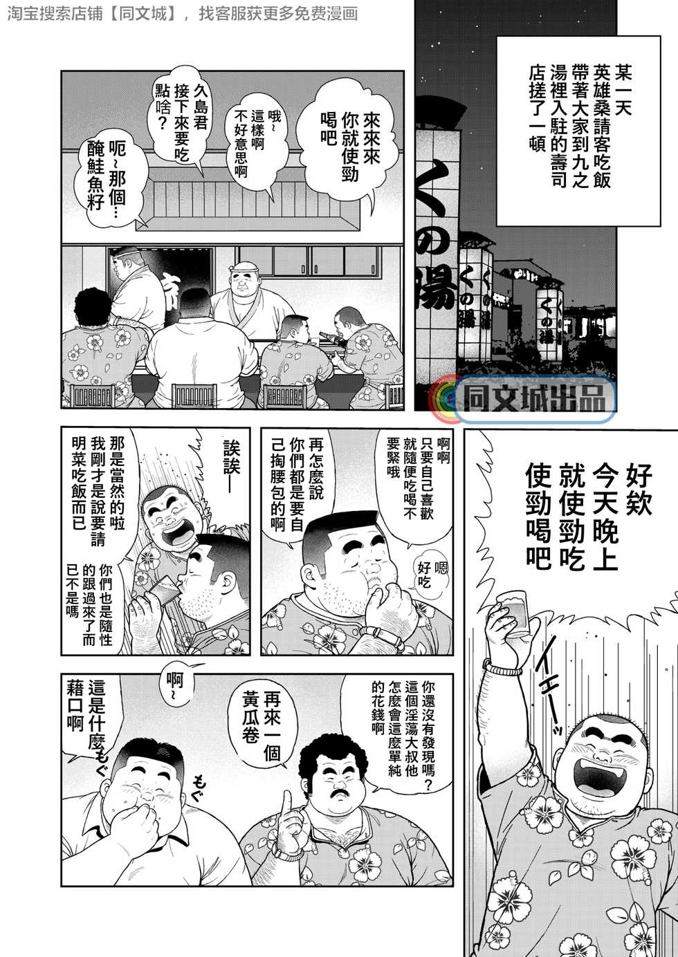 [Kujira] Kunoyu Rokuhatsume Hidemi no Omanko [Chinese] [同文城] [Digital] - Page 2