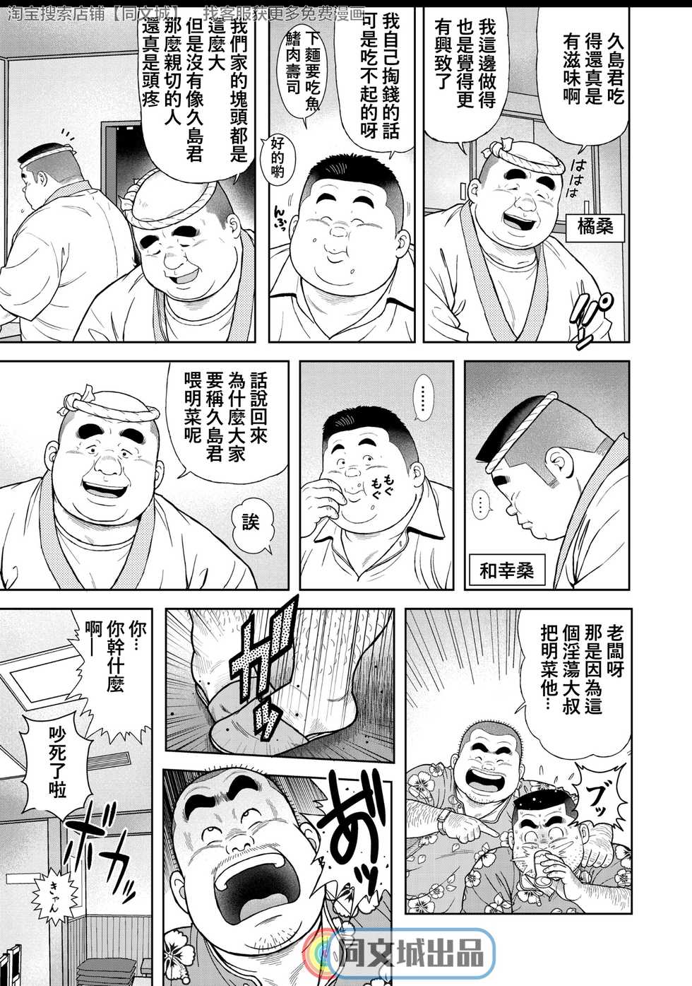 [Kujira] Kunoyu Rokuhatsume Hidemi no Omanko [Chinese] [同文城] [Digital] - Page 3