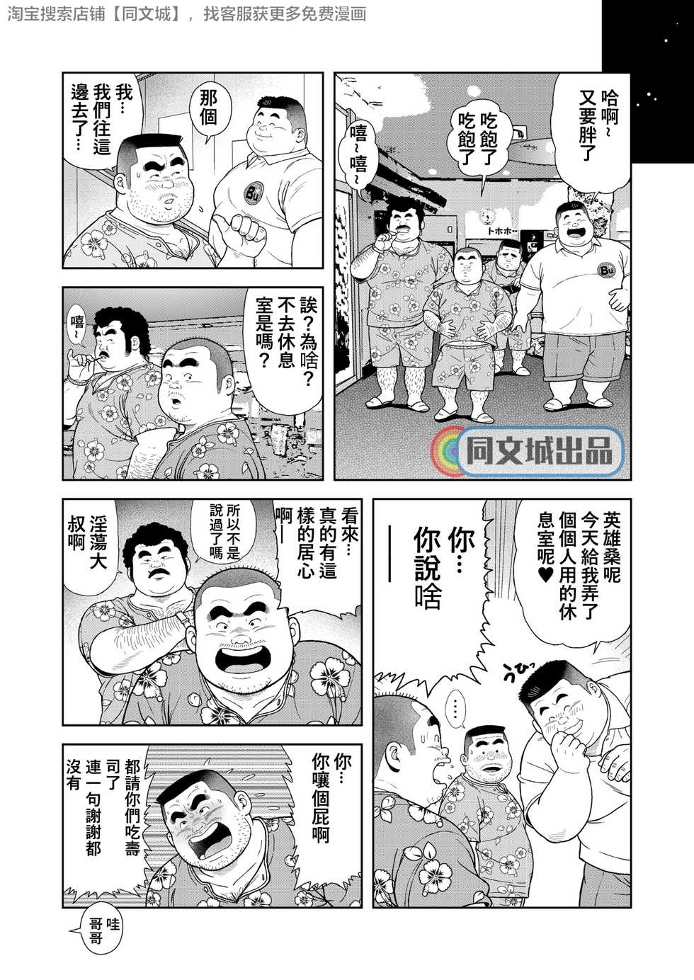 [Kujira] Kunoyu Rokuhatsume Hidemi no Omanko [Chinese] [同文城] [Digital] - Page 4