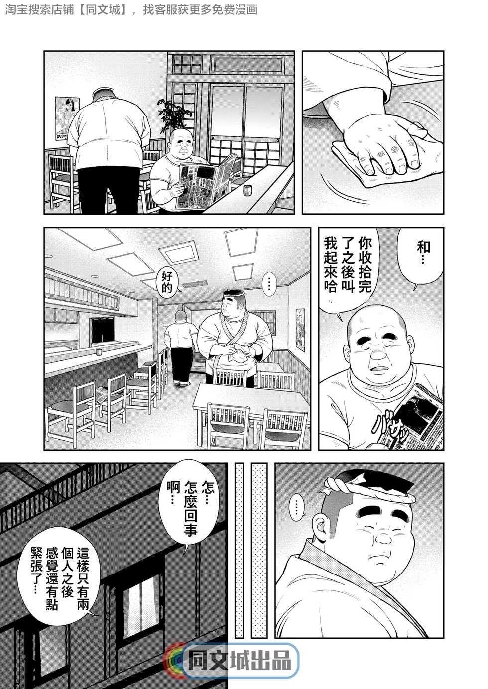 [Kujira] Kunoyu Rokuhatsume Hidemi no Omanko [Chinese] [同文城] [Digital] - Page 5