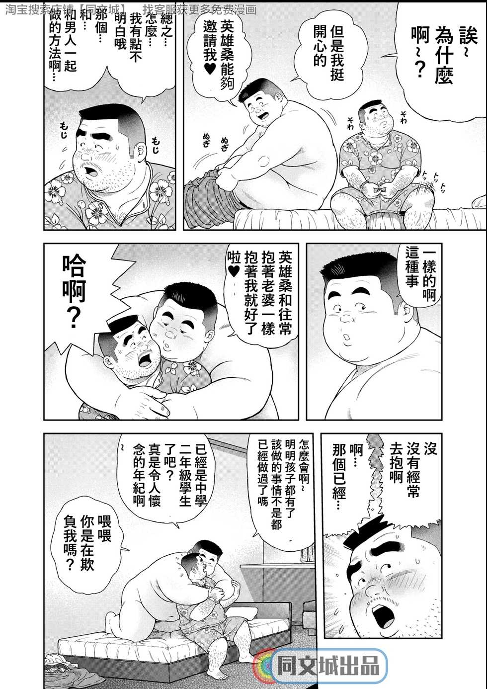 [Kujira] Kunoyu Rokuhatsume Hidemi no Omanko [Chinese] [同文城] [Digital] - Page 6
