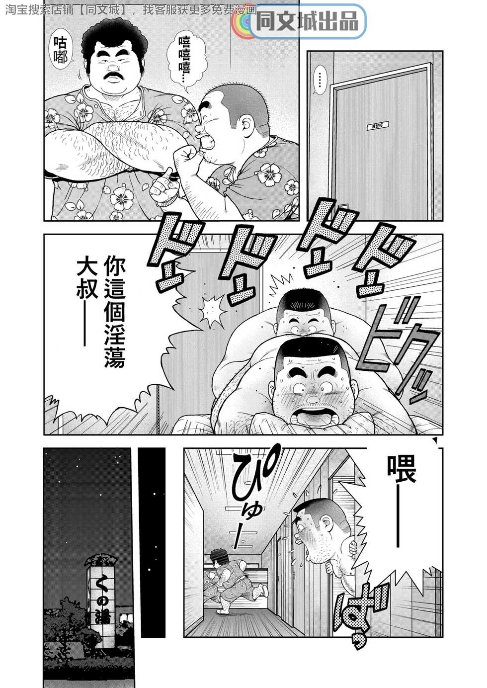 [Kujira] Kunoyu Rokuhatsume Hidemi no Omanko [Chinese] [同文城] [Digital] - Page 12