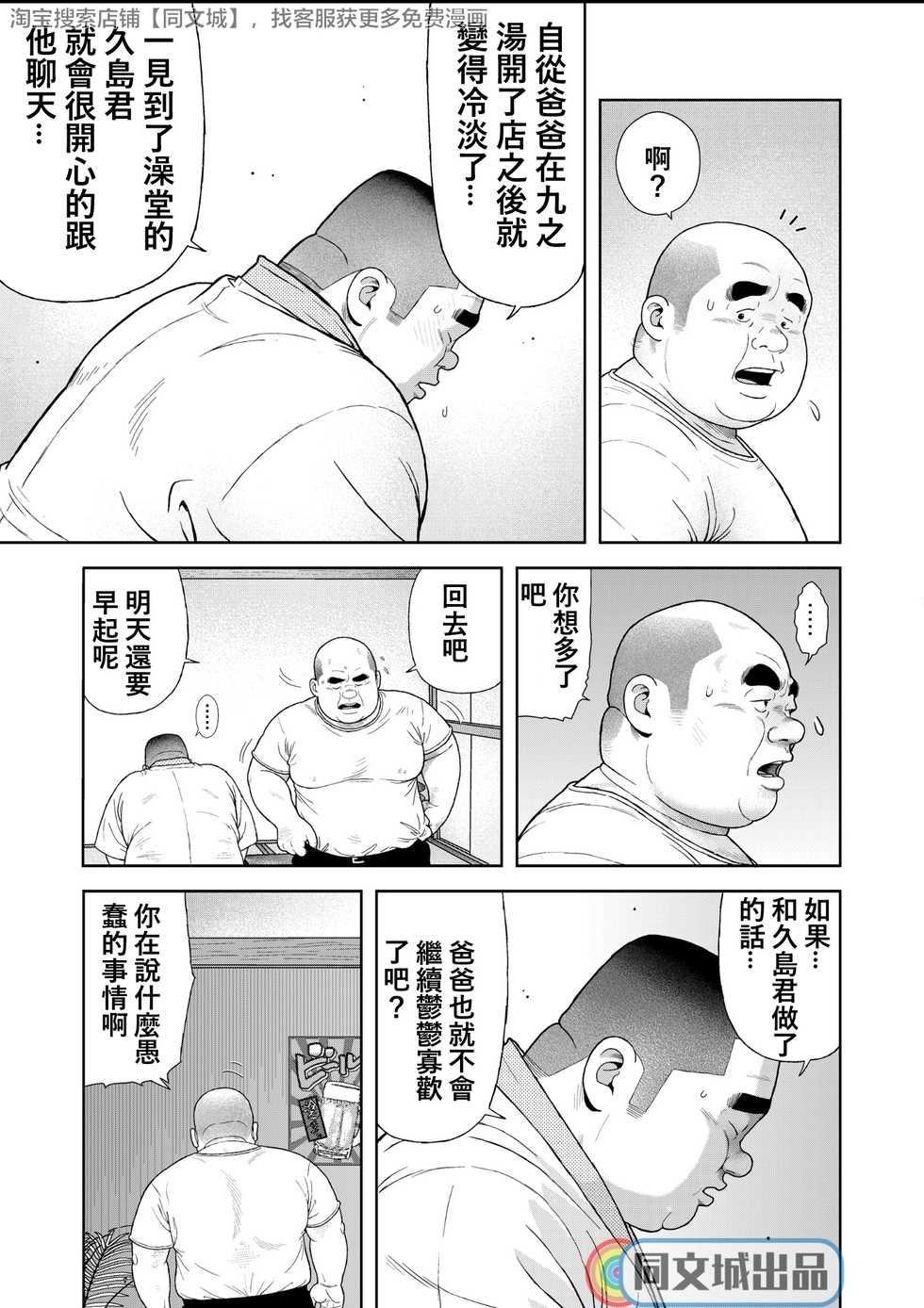 [Kujira] Kunoyu Rokuhatsume Hidemi no Omanko [Chinese] [同文城] [Digital] - Page 17