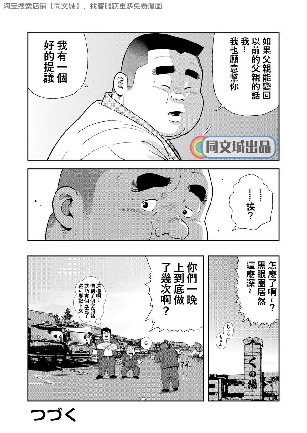 [Kujira] Kunoyu Rokuhatsume Hidemi no Omanko [Chinese] [同文城] [Digital] - Page 18