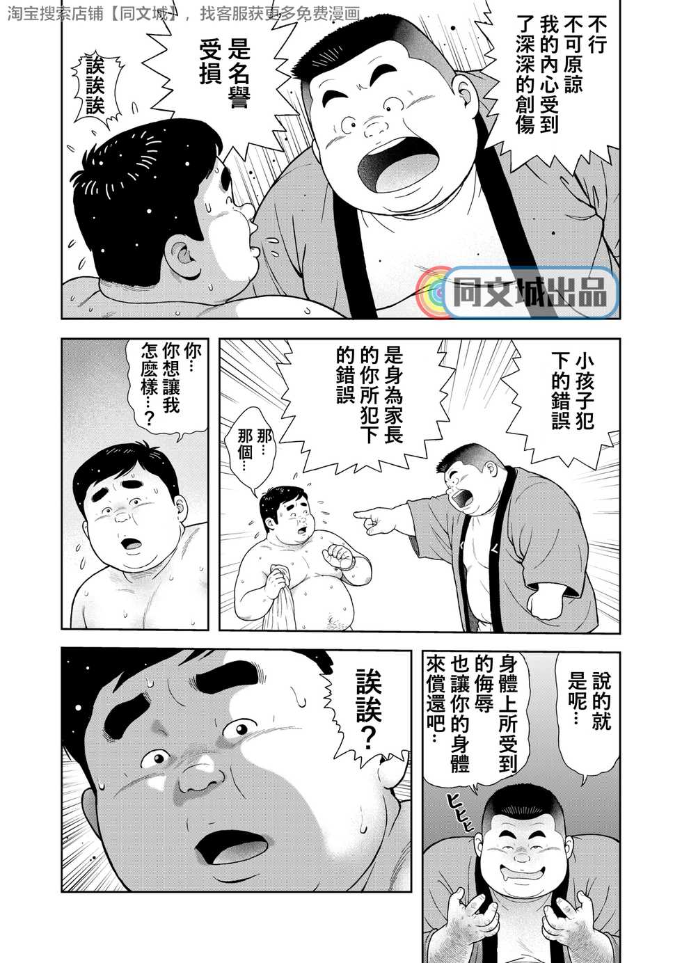 [Kujira] Kunoyu Nanahatsume Akina Rachi Keikaku [Chinese] [同文城] [Digital] - Page 4