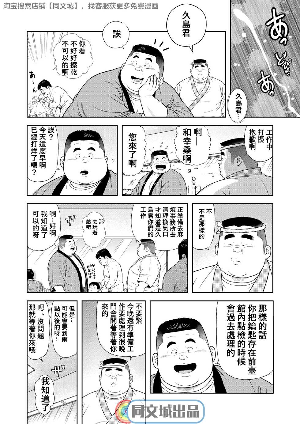 [Kujira] Kunoyu Nanahatsume Akina Rachi Keikaku [Chinese] [同文城] [Digital] - Page 6