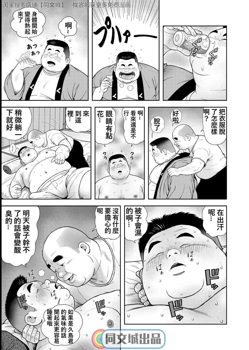 [Kujira] Kunoyu Nanahatsume Akina Rachi Keikaku [Chinese] [同文城] [Digital] - Page 9