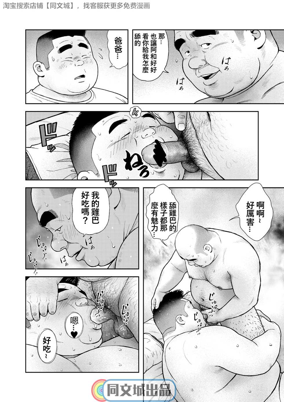 [Kujira] Kunoyu Nanahatsume Akina Rachi Keikaku [Chinese] [同文城] [Digital] - Page 14